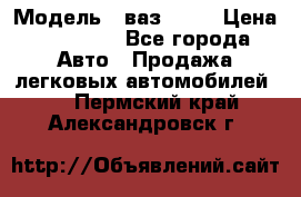  › Модель ­ ваз 2106 › Цена ­ 18 000 - Все города Авто » Продажа легковых автомобилей   . Пермский край,Александровск г.